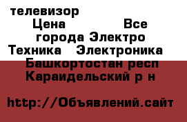 телевизор samsung LE40R82B › Цена ­ 14 000 - Все города Электро-Техника » Электроника   . Башкортостан респ.,Караидельский р-н